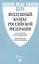 Воздушный кодекс РФ по состоянию на 29 января 2025 г. + Сравнительная таблица изменений — 3087524 — 1
