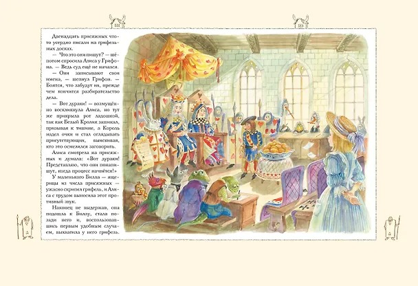 Книга Алиса в Стране чудес (ил. А. Власовой) (Льюис Кэрролл) — 17