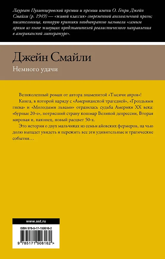 Книга Немного удачи (Джейн Смайли) — 2