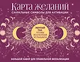 Карта желаний