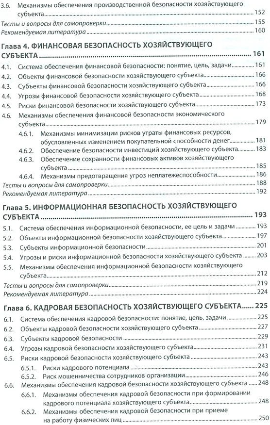 Книга Основы экономической безопасности Уч. (ВО Специал) Карзаева () — 3