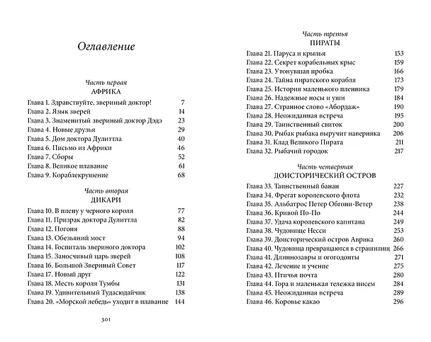 Книга Удивительное путешествие доктора Дулиттла (Хью Лофтинг) — 10
