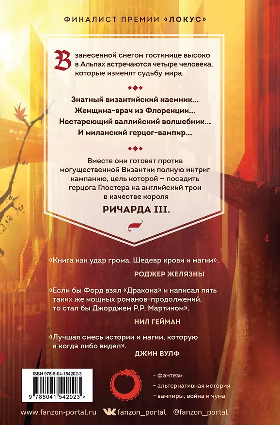 Книга Дракон не дремлет (Джон Форд) — 2