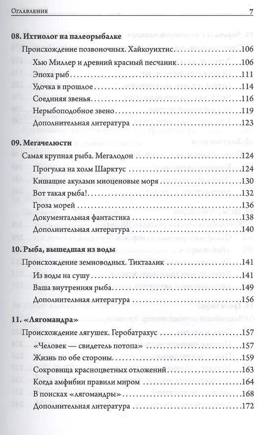 Книга Отпечатки жизни. 25 шагов эволюции и вся история планеты (Дональд Протеро) — 4