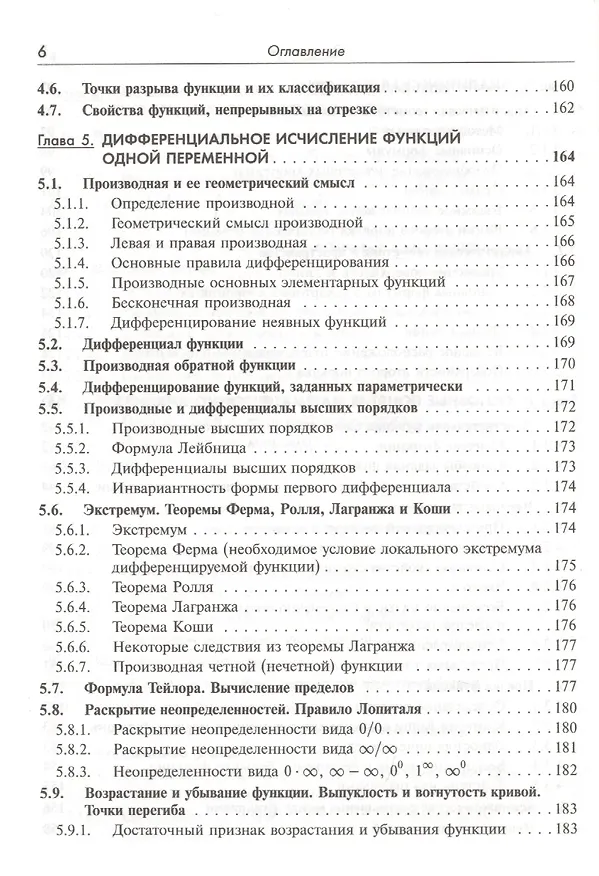 Книга Справочник по высшей математике для студентов вузов (Тактаров) (2019) (Николай Тактаров) — 10