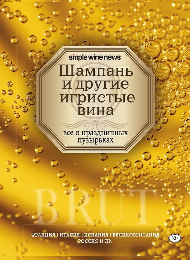 Книга Шампань и другие игристые вина () — 1