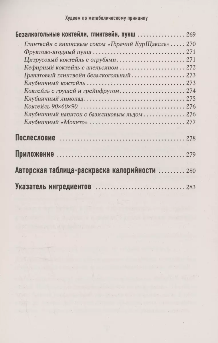 Худеем по метаболическому принципу (Сергей Обложко) - купить книгу с  доставкой в интернет-магазине «Читай-город». ISBN: 978-5-04-195088-0