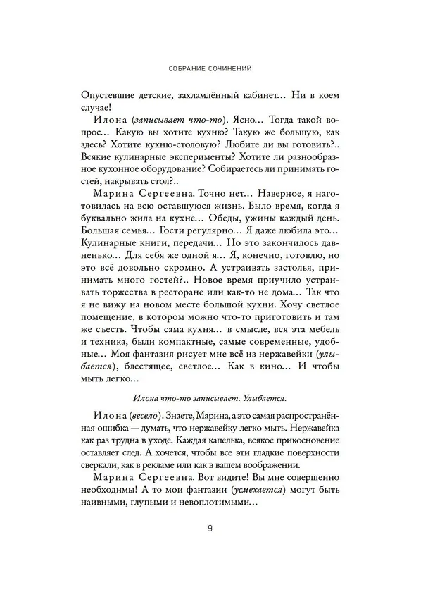 Книга Пьесы (Евгений Гришковец) — 12