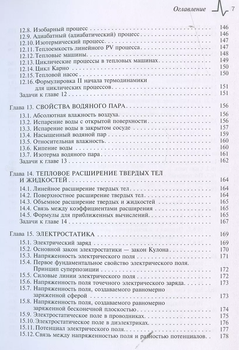 Методы решения задач по элементарной физике: Учебное пособие - купить книгу  с доставкой в интернет-магазине «Читай-город». ISBN: 978-5-91559-289-5