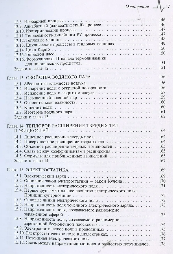 Книга Методы решения задач по элементарной физике: Учебное пособие () — 6