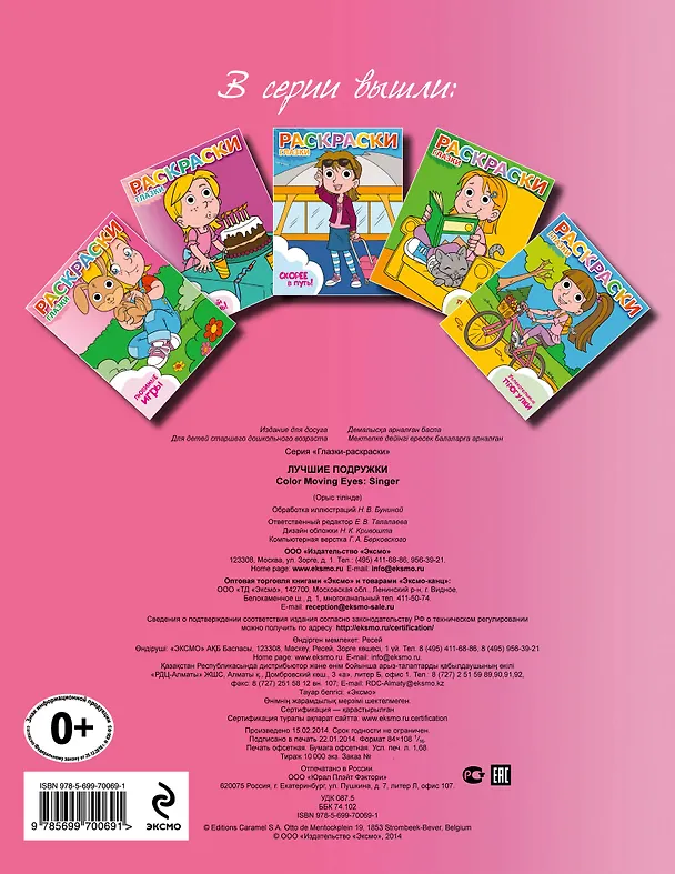 Книга Лучшие подружки: книжка-раскраска () — 2