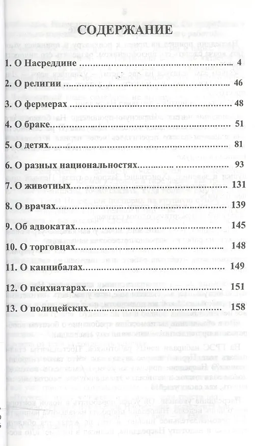 Книга Юмор Ошо и в шутку, и всерьез (Ошо) — 2