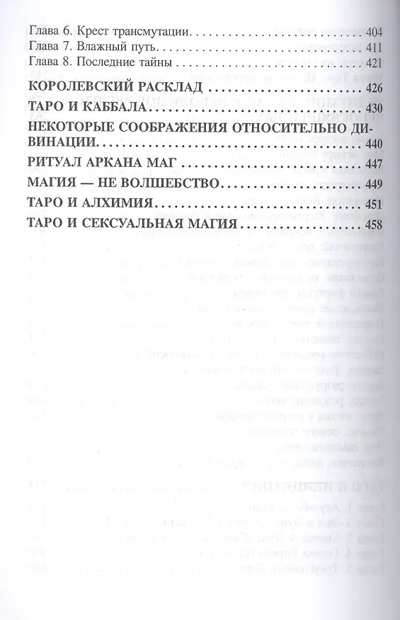 Книга Прыжок в бездну вершин Азбука символа (18+) (Телемский) (Олег Телемский) — 5