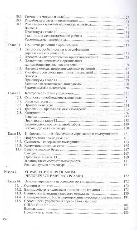 Книга Менеджмент. Учебное пособие (Анатолий Балашов) — 4