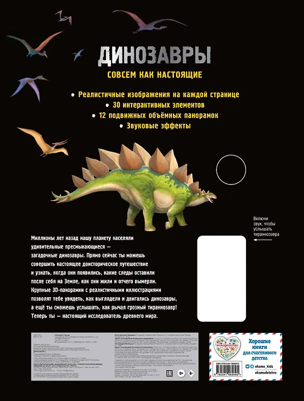 Книга Динозавры () — 2