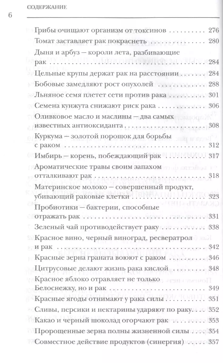 Мои рецепты от рака. Откровения врача, победившего болезнь (Т. Дегтярёва) -  купить книгу с доставкой в интернет-магазине «Читай-город». ISBN:  978-5-699-89771-1