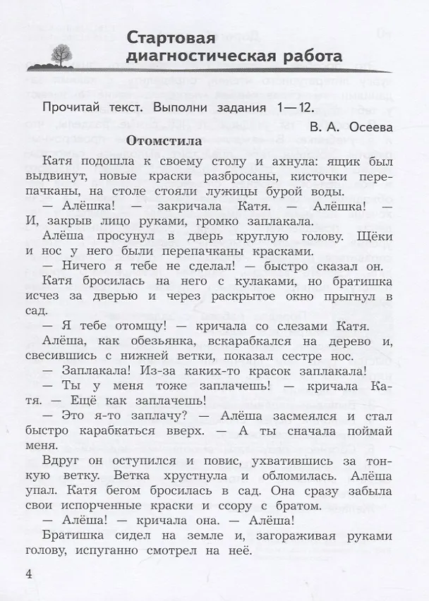 Книга Литературное чтение. 4 класс. Предварительный контроль. Текущий контроль. Итоговый контроль. Учебное пособие для общеобразовательных организаций (Марина Бойкина) — 3