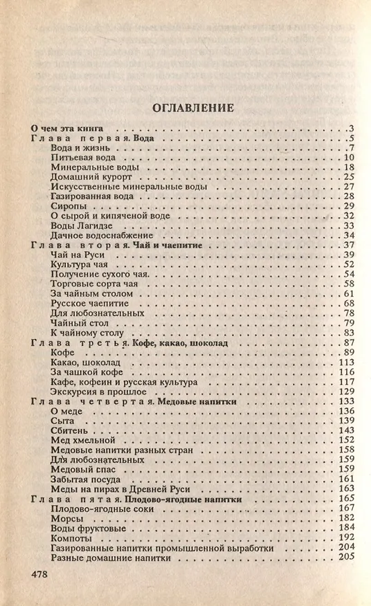 Книга Напитки нашего стола (Николай Ковалев) — 2