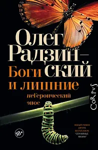 Боги и лишние