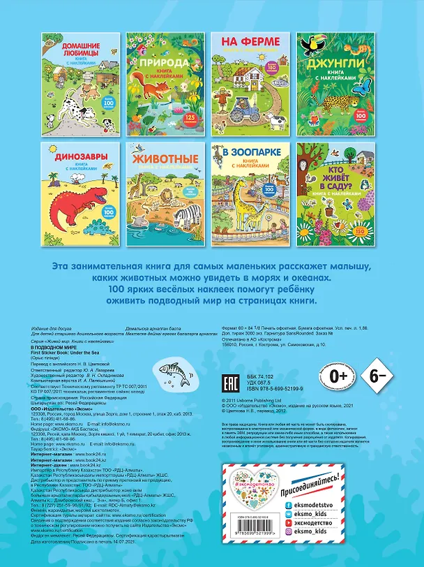 Книга В подводном мире (Наталья Цветкова) — 2