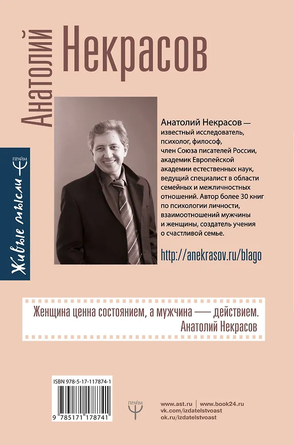Книга Пробуждение женщины. 17 мудрых уроков счастья и любви (Анатолий Некрасов) — 2