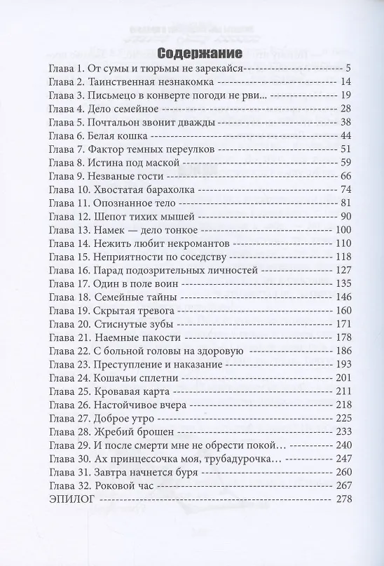 Книга Яжмать! или Некромант в придачу (Хелена Хайд) — 2