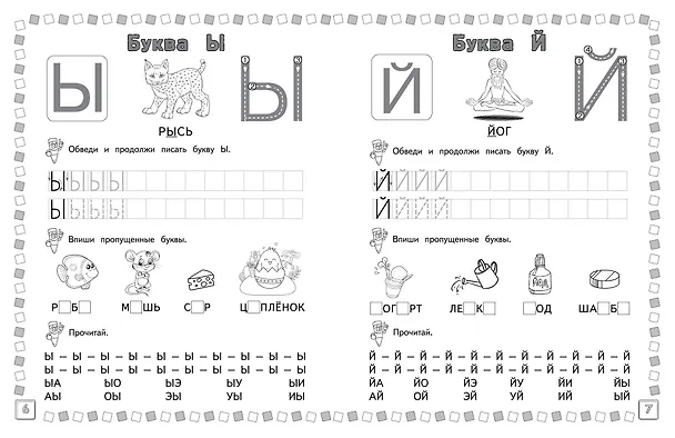 Книга Азбука: пишем и учим буквы () — 5