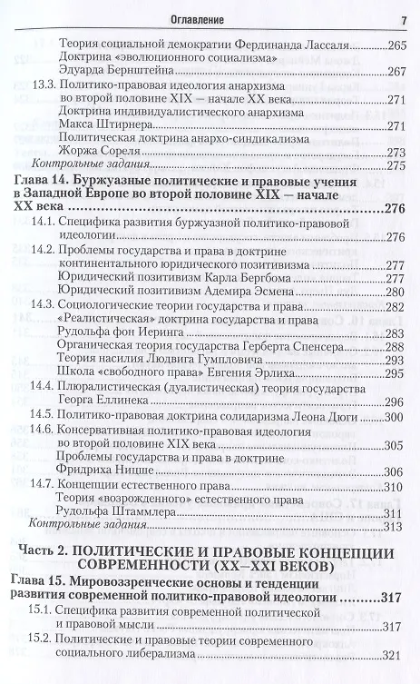 Книга История политических и правовых учений нового и новейшего времени. Учебное пособие для академического бакалавриата () — 6