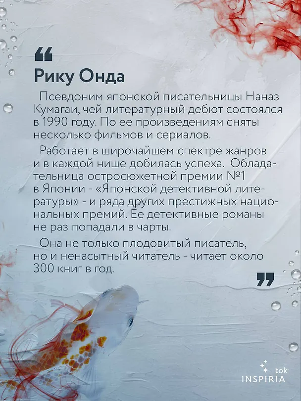 Книга Рыбки в пятнах света (Рику Онда) — 9