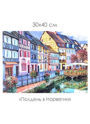 Набор для творчества. Алмазные узоры "Полдень в Норвегии", 30 х 40 см 2951171