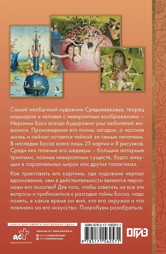 Книга Босх (Владимир Баженов) — 2