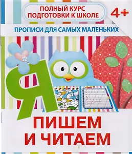 Пишем и читаем