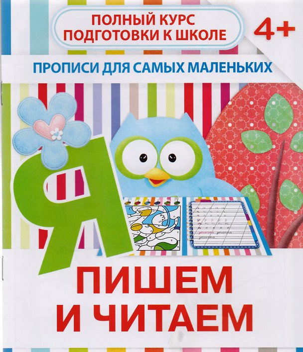 Книга Пишем и читаем (В. Ивлева) — 1