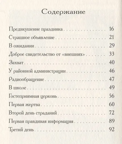Книга Чаша страданий Беслана. () — 2