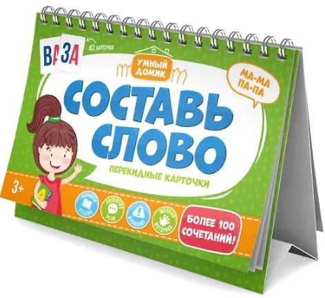Книга Составь слово. Перекидные карточки () — 5