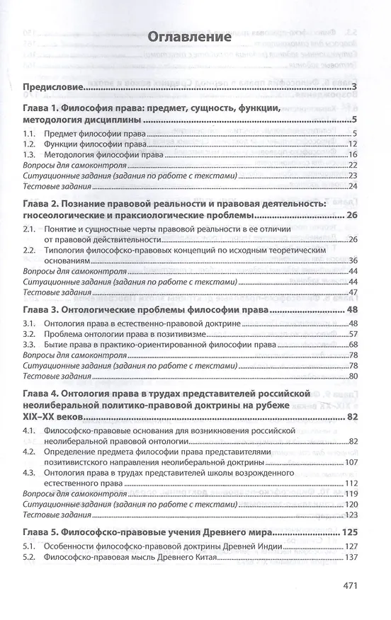 Книга Философия права. Часть 1. Учебное пособие (Анна Попова) — 2