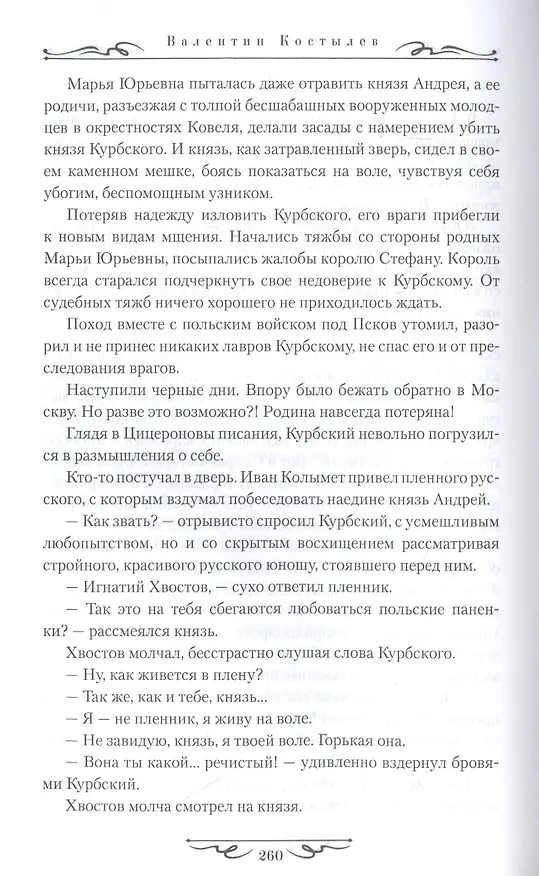 Книга Невская твердыня: Роман (Валентин Костылев) — 5