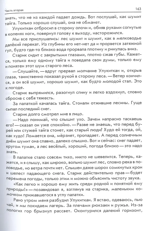 Книга Тропою испытаний (Григорий Федосеев) — 8