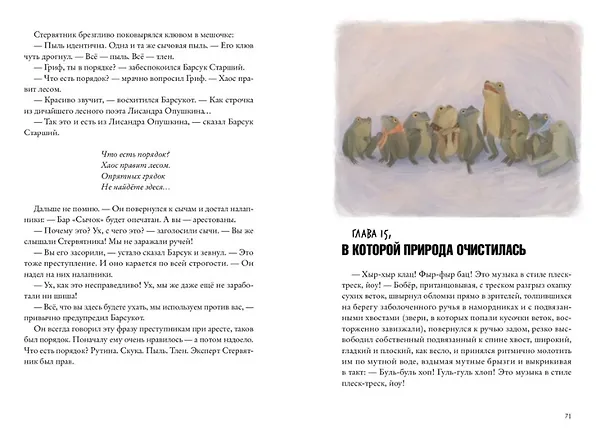 Книга Хвостоеды. Зверский детектив. Книга шестая (Анна Старобинец) — 7