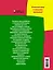 Жукова.УП(best).Прописи д/буд.отл-цы.5-6л. — 2427819 — 2