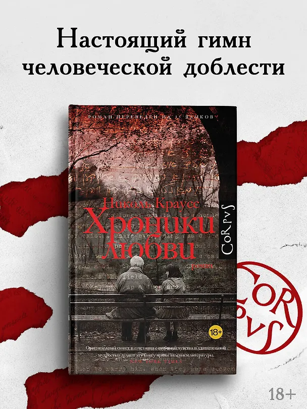 Книга Хроники любви (Николь Краусс) — 4