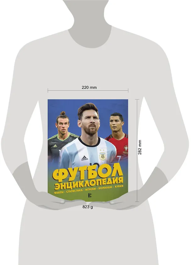 Книга Футбол. Энциклопедия (Клайв Гиффорд) — 4