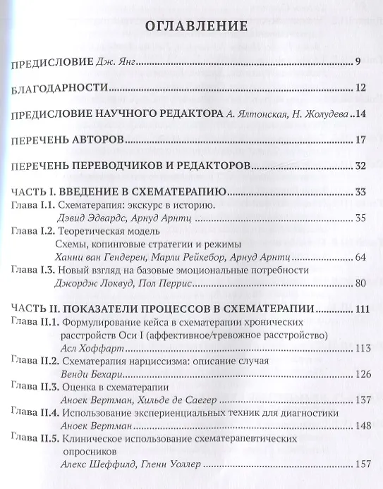 Книга Руководство по схематерапии: теория, исследования и практика (Джеффри Янг) — 2