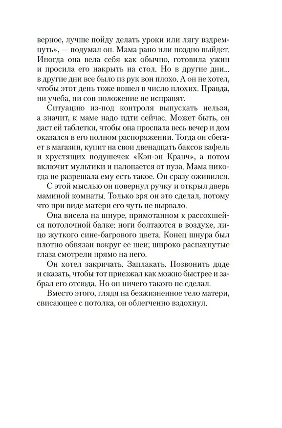 Книга Горькая истина (Шанора Уильямс) — 15