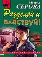 Разделяй и властвуй! — 2085297 — 1