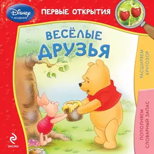 Весёлые друзья — 2436258 — 1