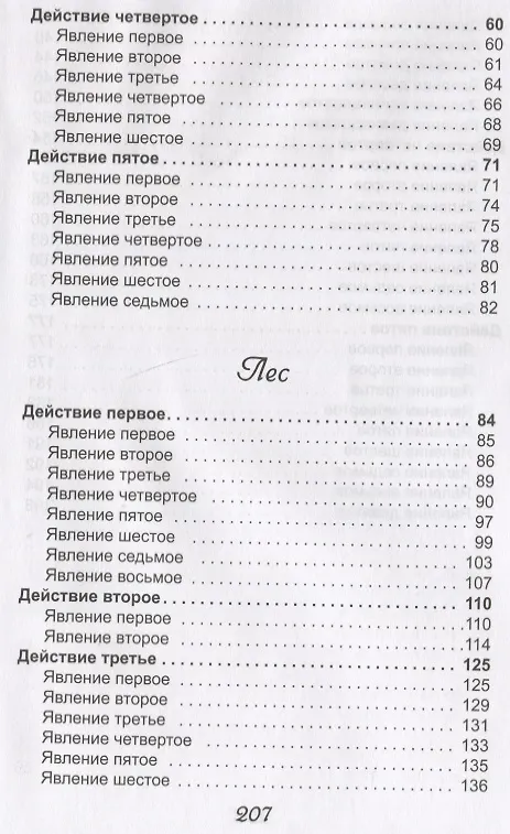 Книга Гроза Лес (Александр Островский) — 3