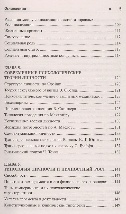 Книга Психология: учеб. пособие дп (Сергей Самыгин, Людмила Столяренко, Виктория Котлярова) — 4