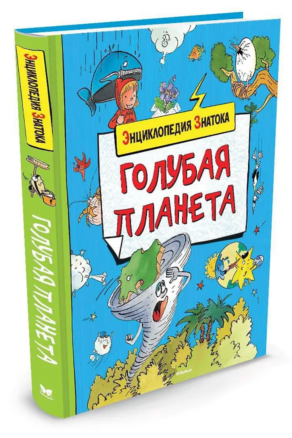Книга Голубая планета (Кэти Франко) — 2