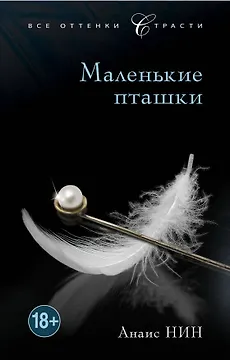 Маленькие пташки